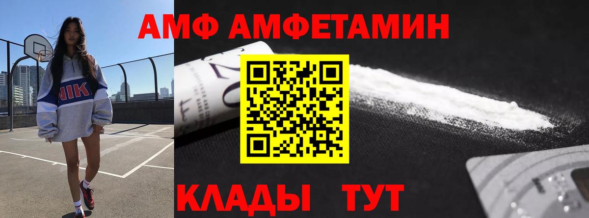 Amphetamine Premium Рязань