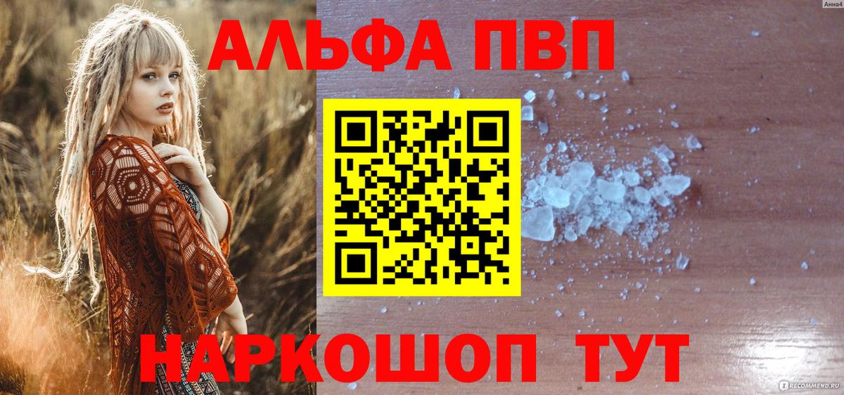цены наркотик  А ПВП мука  Вход с VPN  Alpha-PVP мука  Рязань 