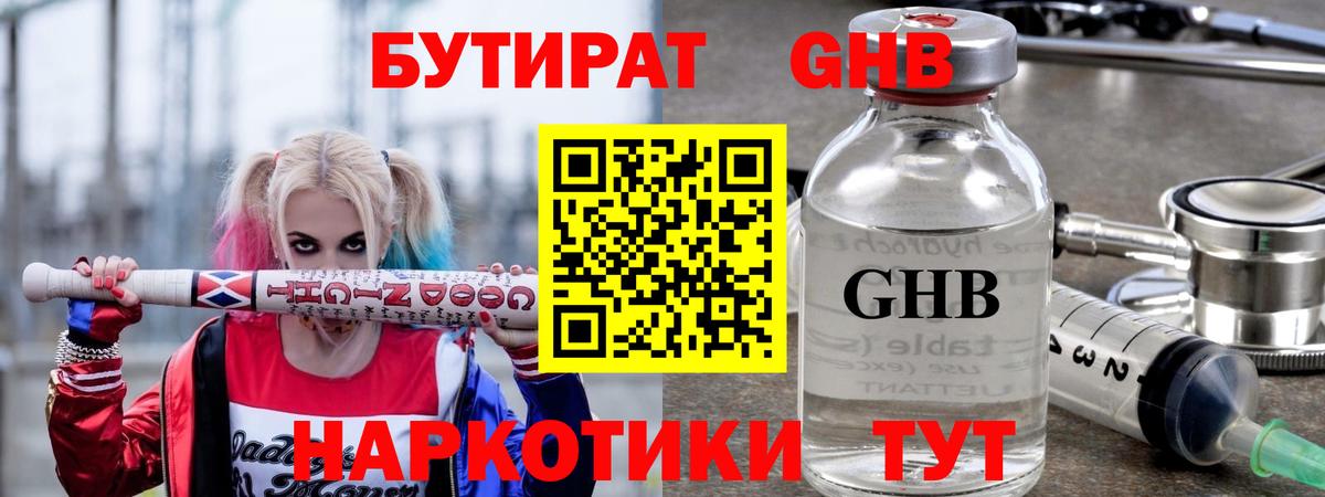 БУТИРАТ BDO 33% Рязань