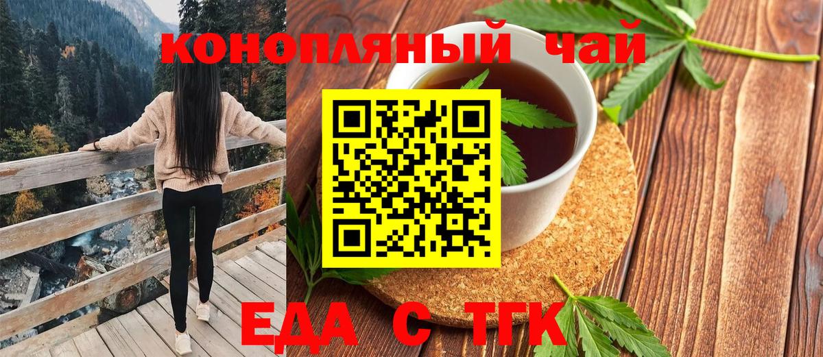 Еда ТГК конопля  Вход с VPN  Рязань 