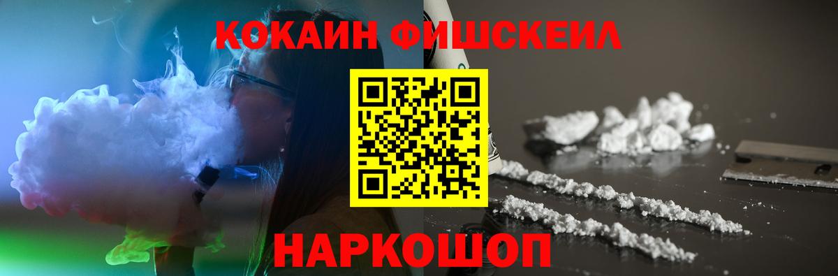 COCAIN Columbia  Вход с VPN  Кокаин  Cocaine FishScale  Рязань 
