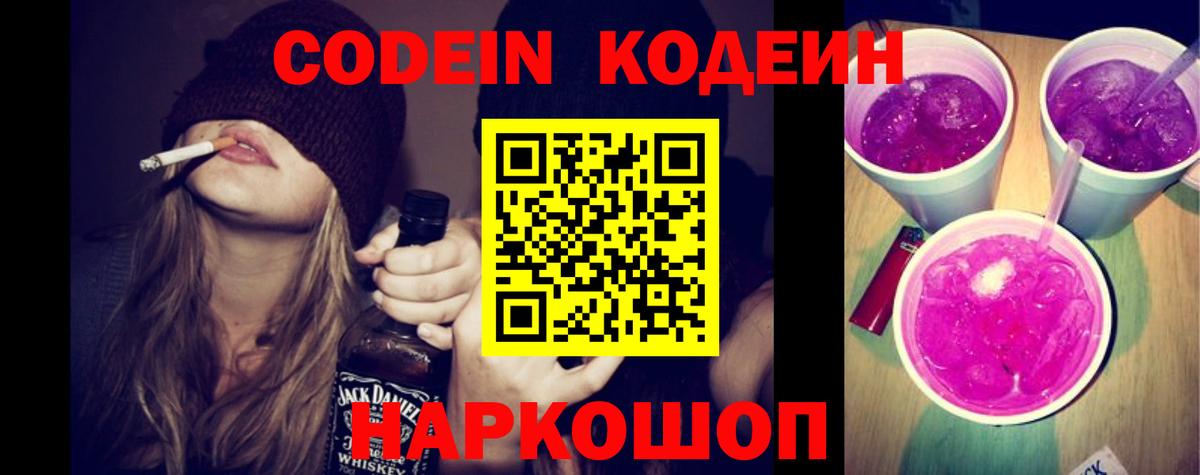 Кодеиновый сироп Lean напиток Lean (лин)  Вход с VPN  Рязань 