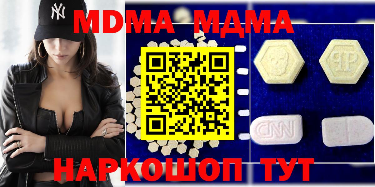 MDMA  MDMA кристаллы  МДМА Molly  Вход с VPN  Рязань 