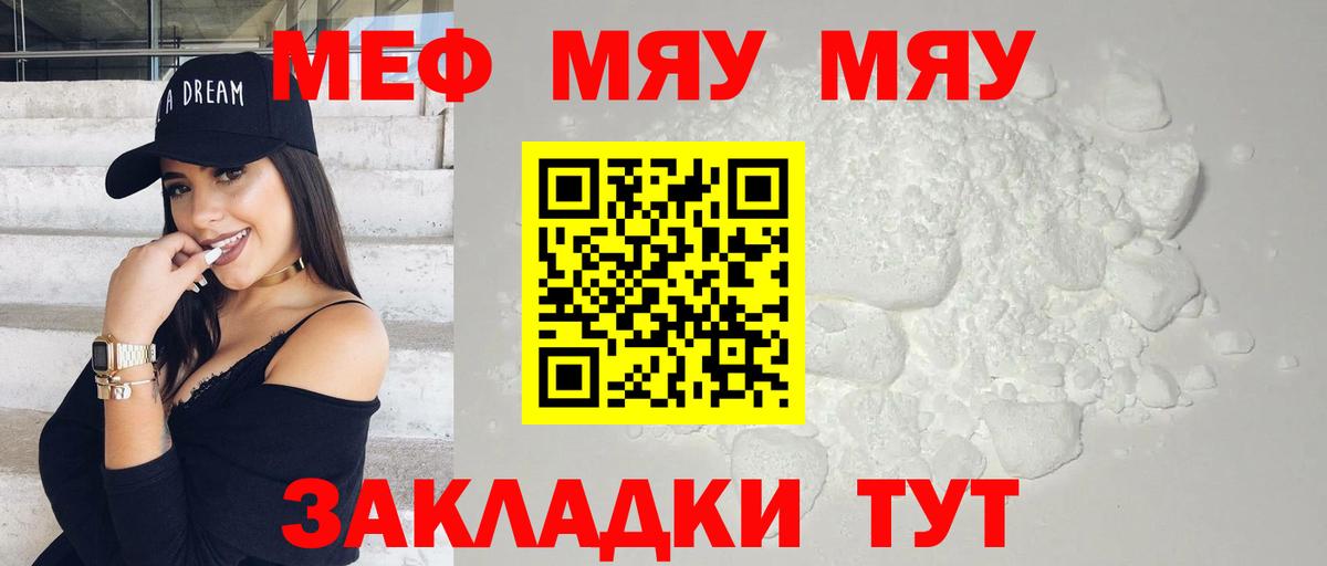 МЯУ-МЯУ  Меф mephedrone  Вход с VPN  Рязань  Мефедрон 4 MMC 