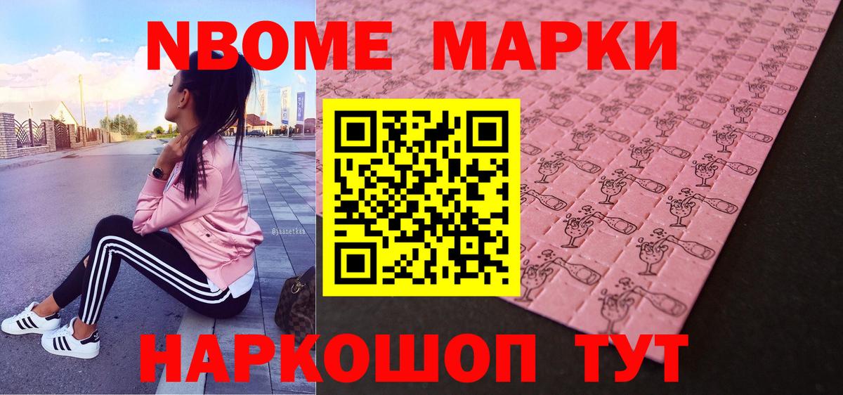 Наркотические марки 1,8мг Рязань